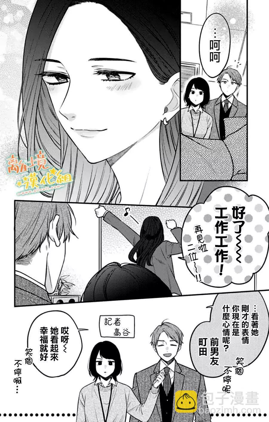 家有美男 - 第30话(1/2) - 8