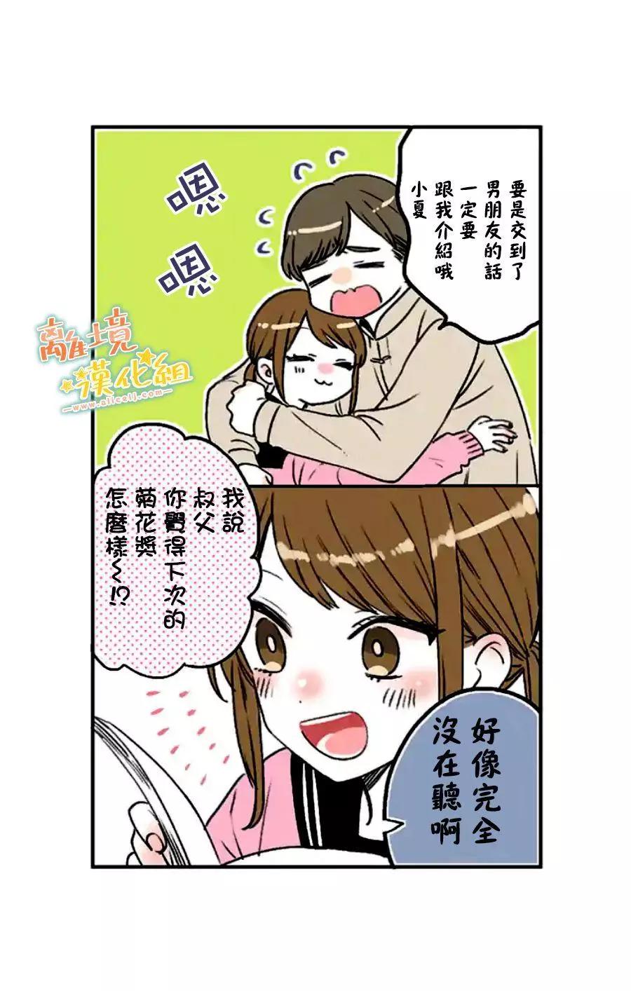 家有美男 - 第30话(2/2) - 6