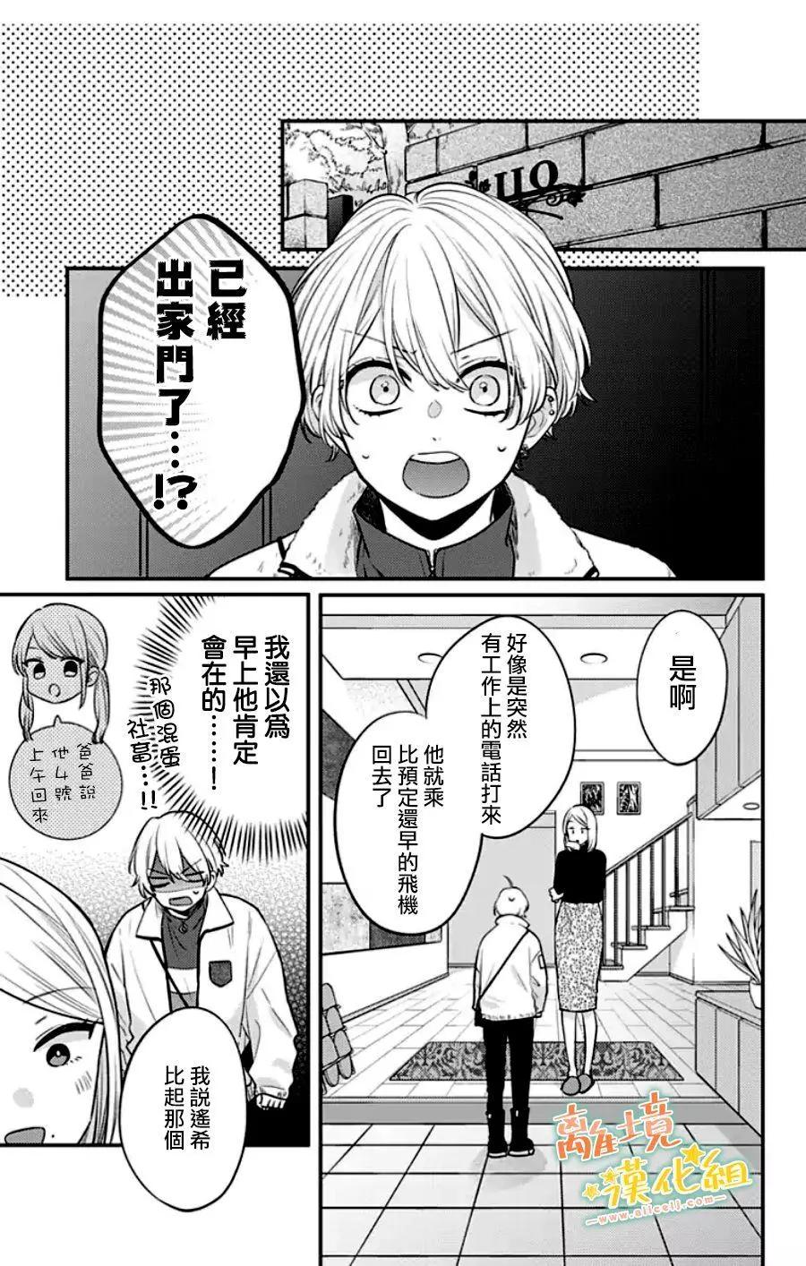 家有美男 - 第30话(1/2) - 1