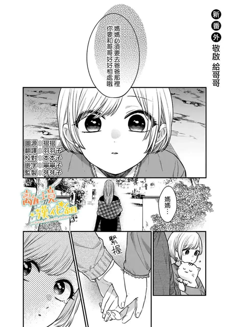 家有美男 - 番外01 - 1