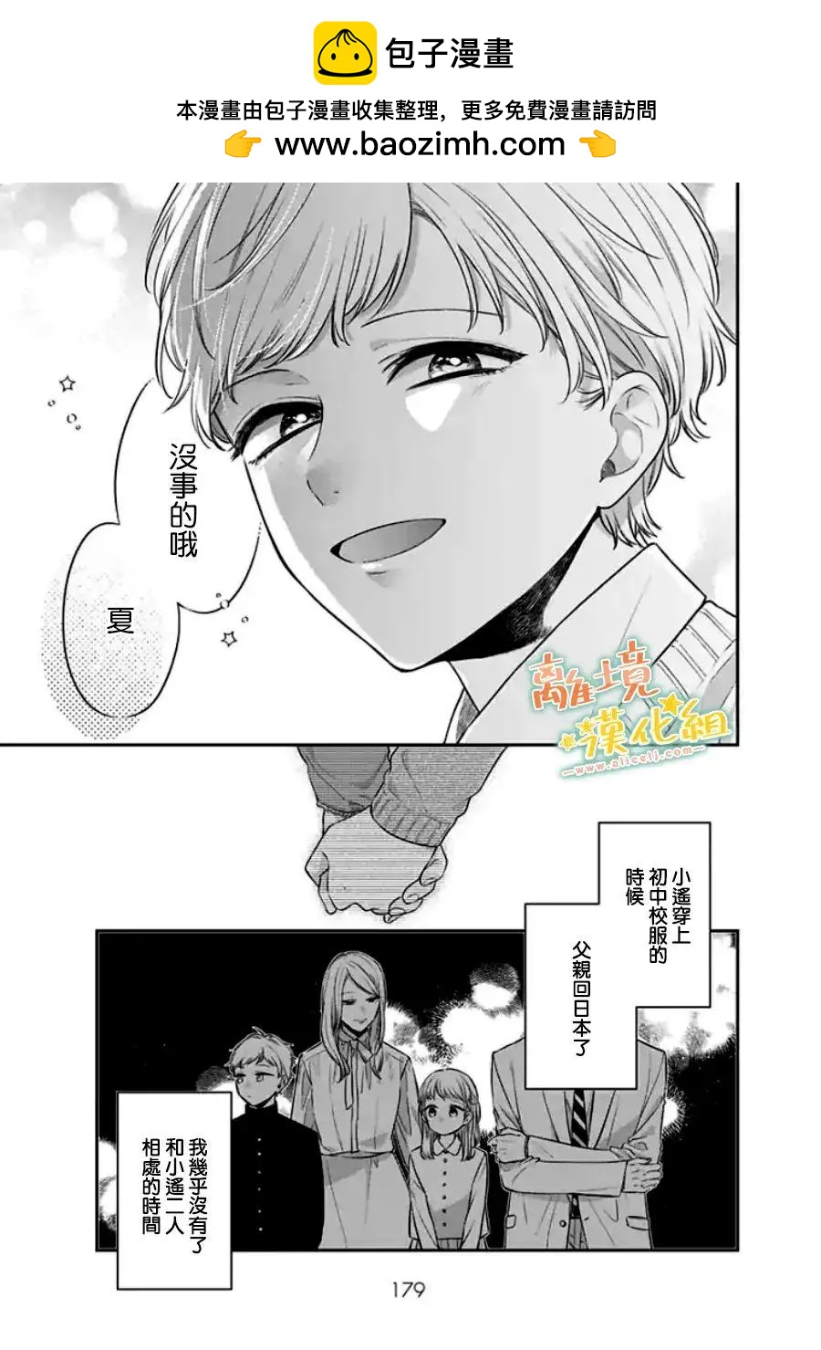 家有美男 - 番外01 - 2