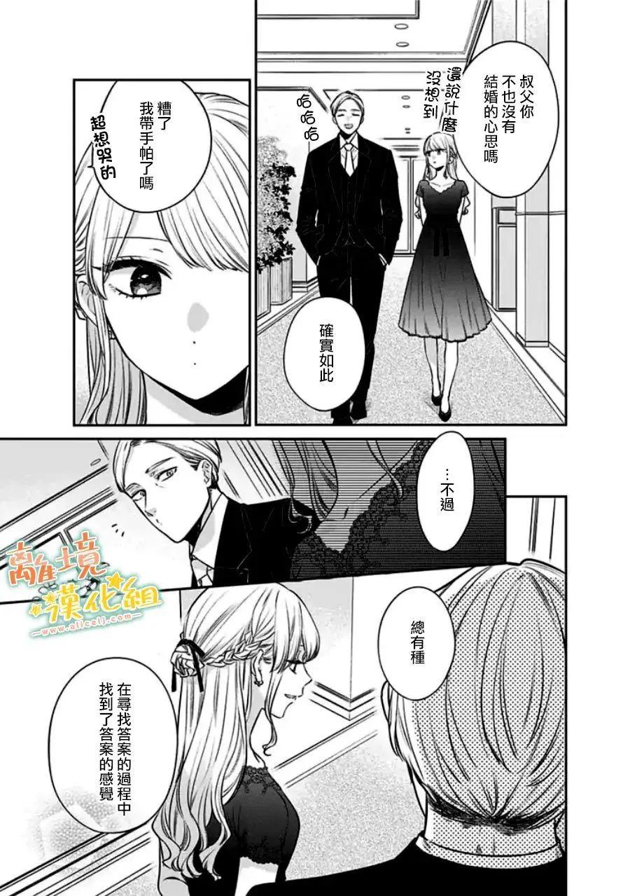 家有美男 - 番外01 - 4