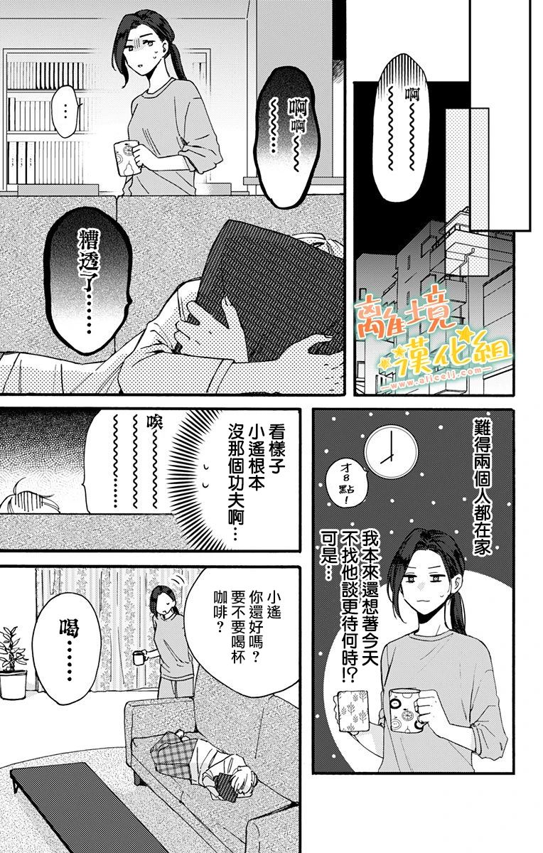 家有美男 - 第07話(1/2) - 2