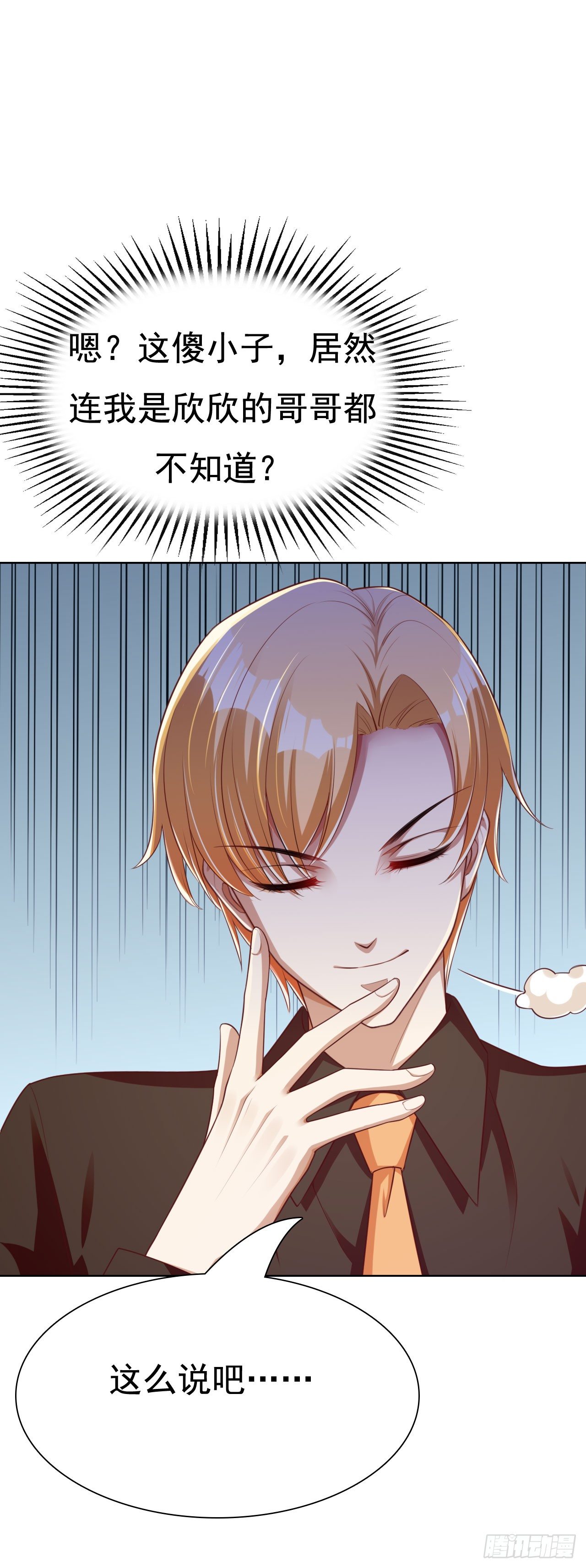 012 被我逮到了吧(1/2)-第13话