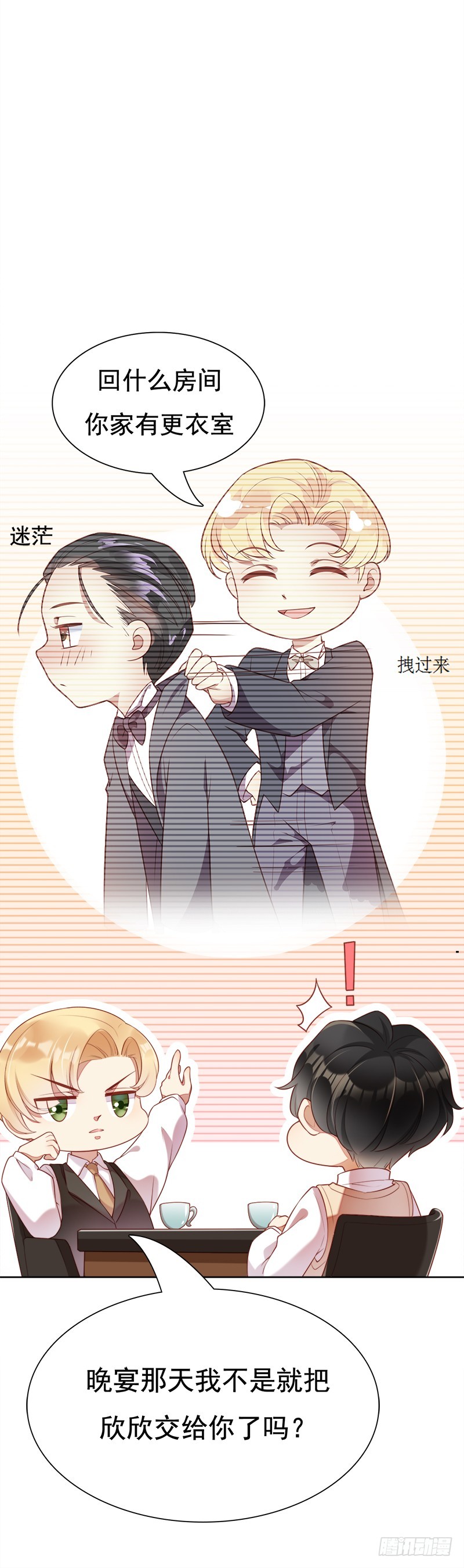 031 你在搞什么鬼-第31话