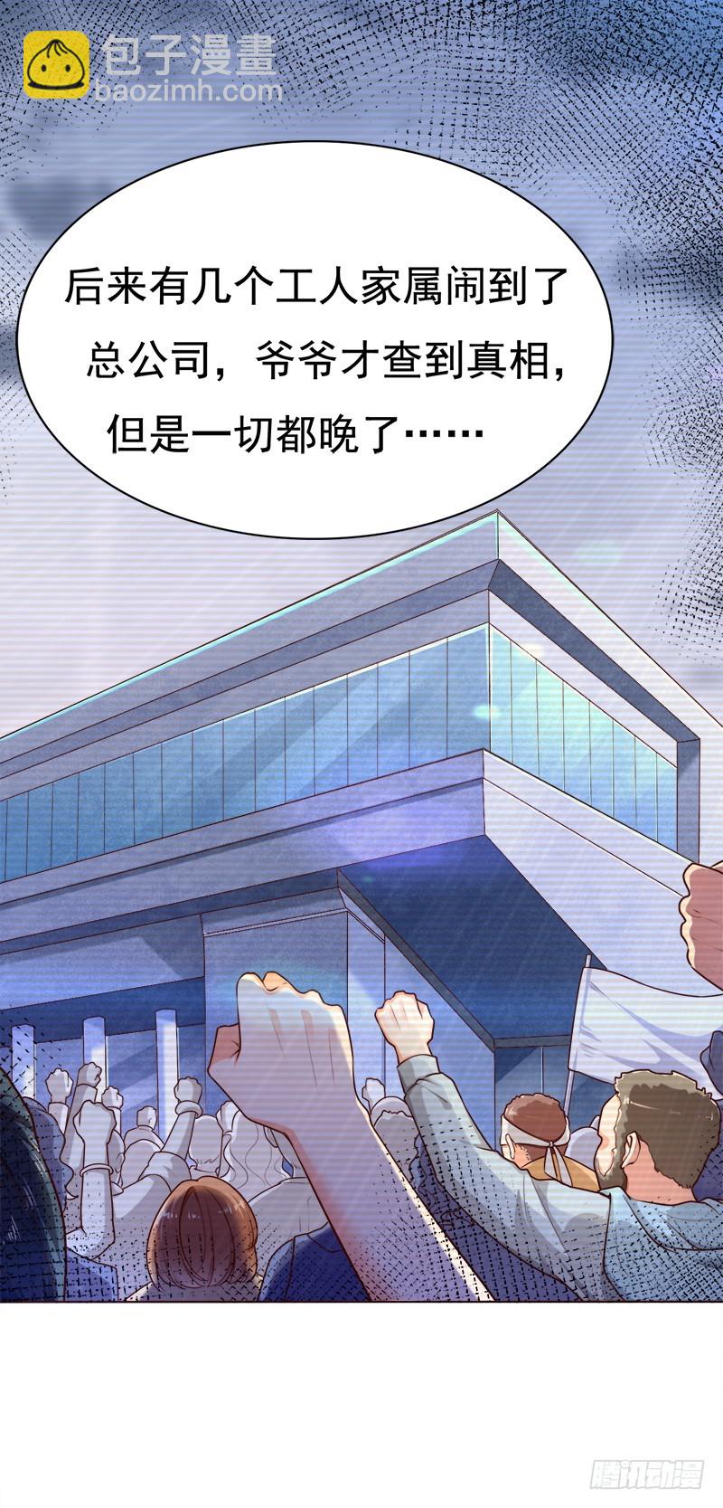 039 陈年事故-第39话