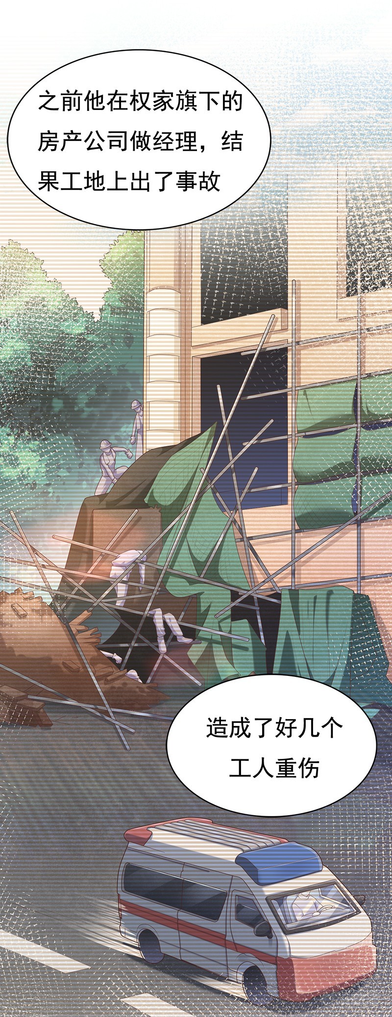 039 陈年事故-第39话