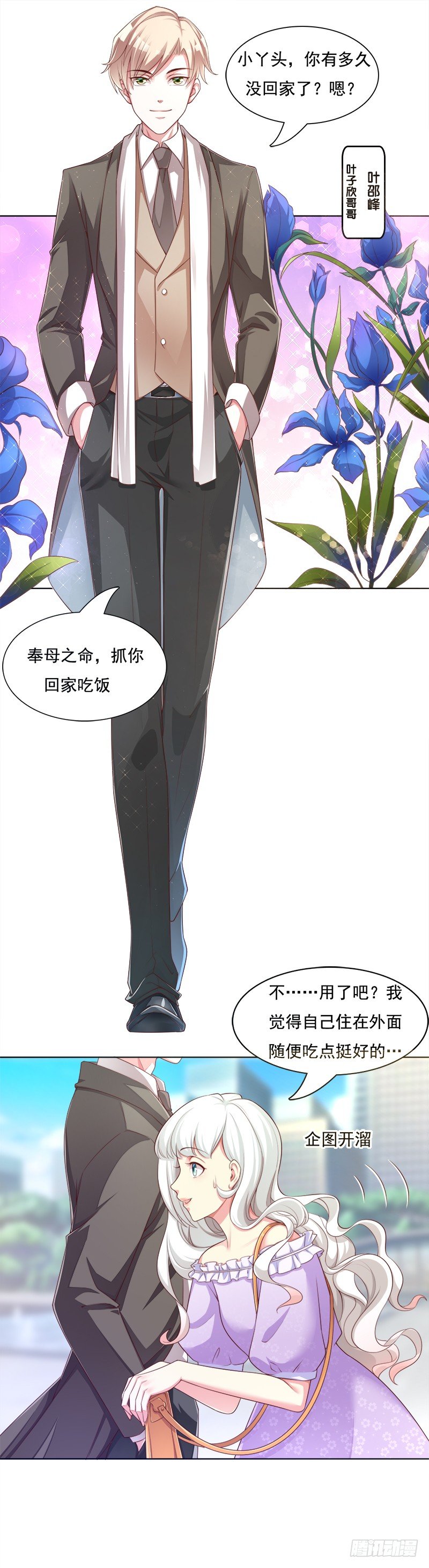 004 被迫相亲(1/2)-第5话