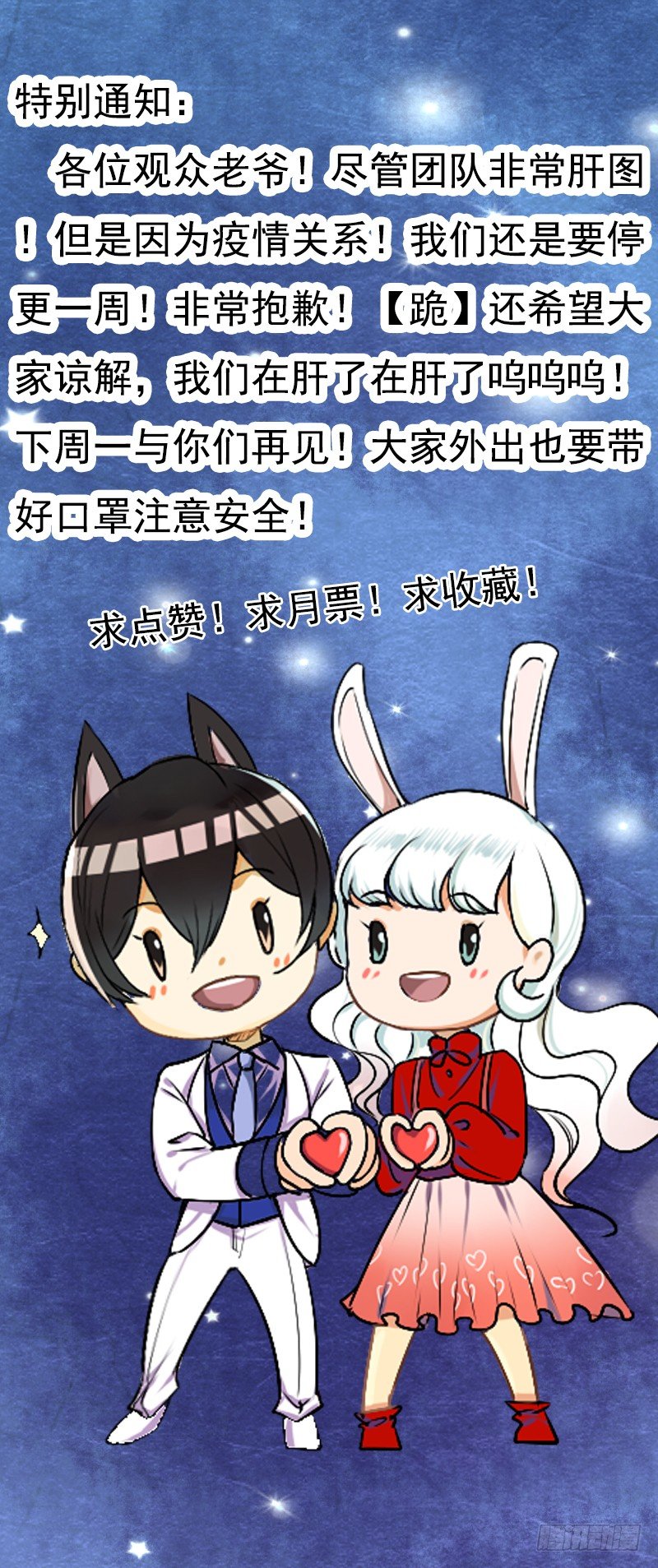 停更通知-第57话