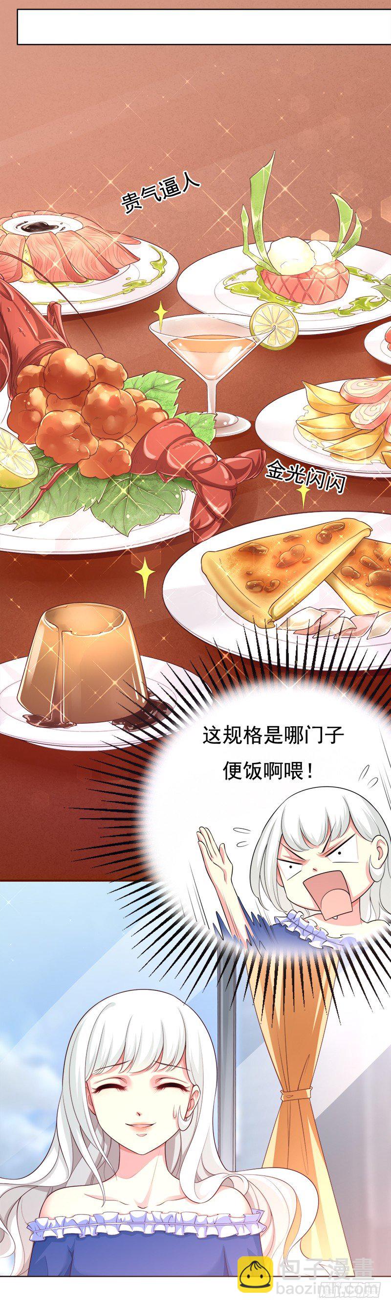 006 突然见家长-第7话