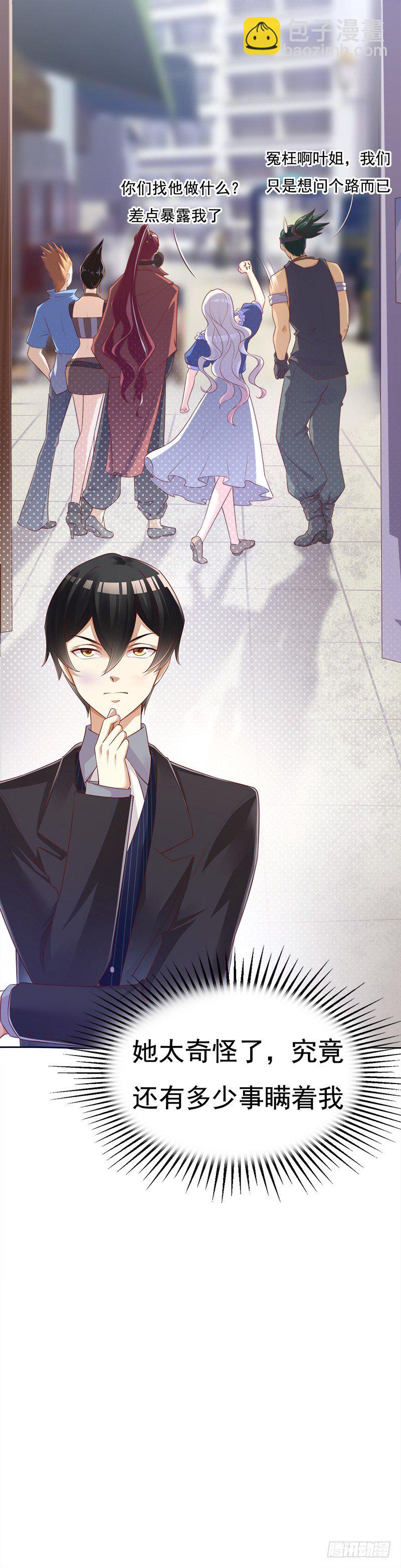 008 我这是遇上流氓了？(1/2)-第9话