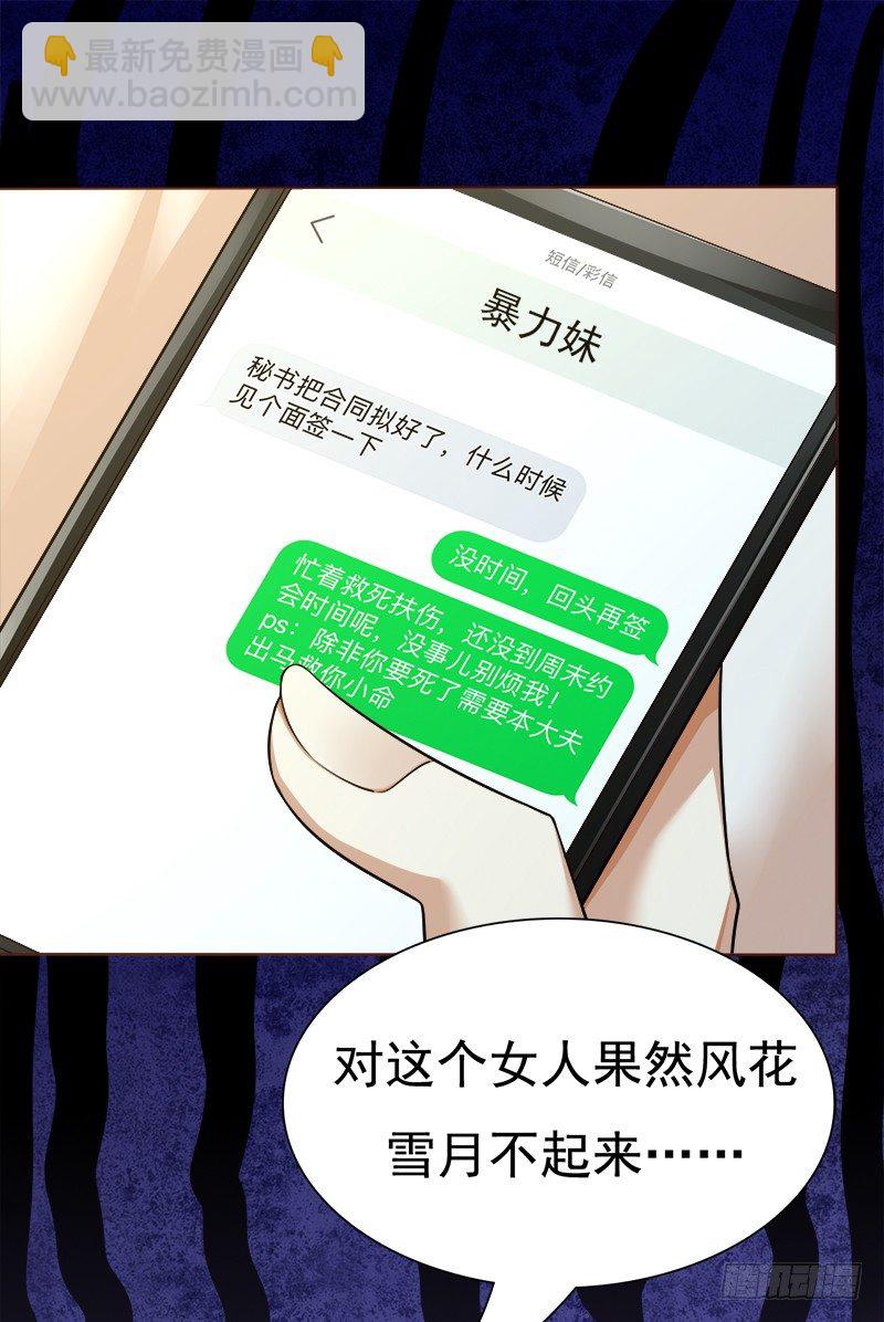 008 我这是遇上流氓了？(1/2)-第9话