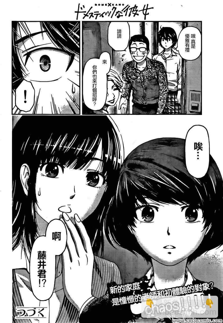 家有女友 - 第1話(2/2) - 1