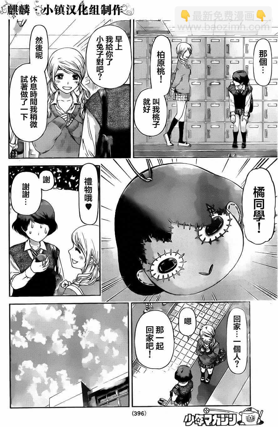 家有女友 - 第11話 - 2