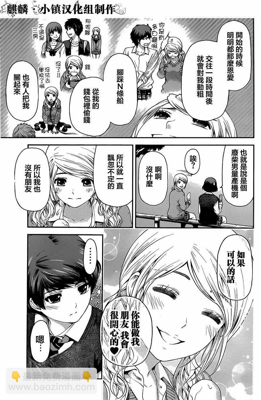 家有女友 - 第11話 - 1