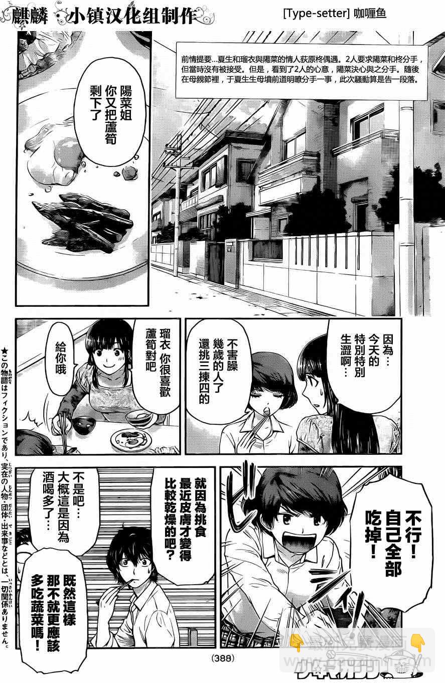 家有女友 - 第11話 - 2