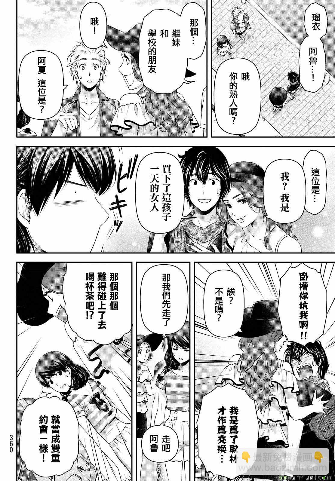 家有女友 - 第100話 - 2