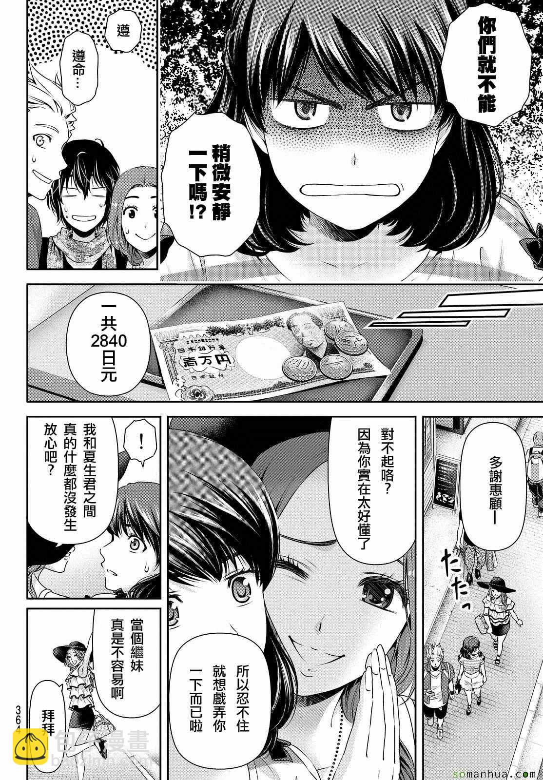家有女友 - 第100話 - 2