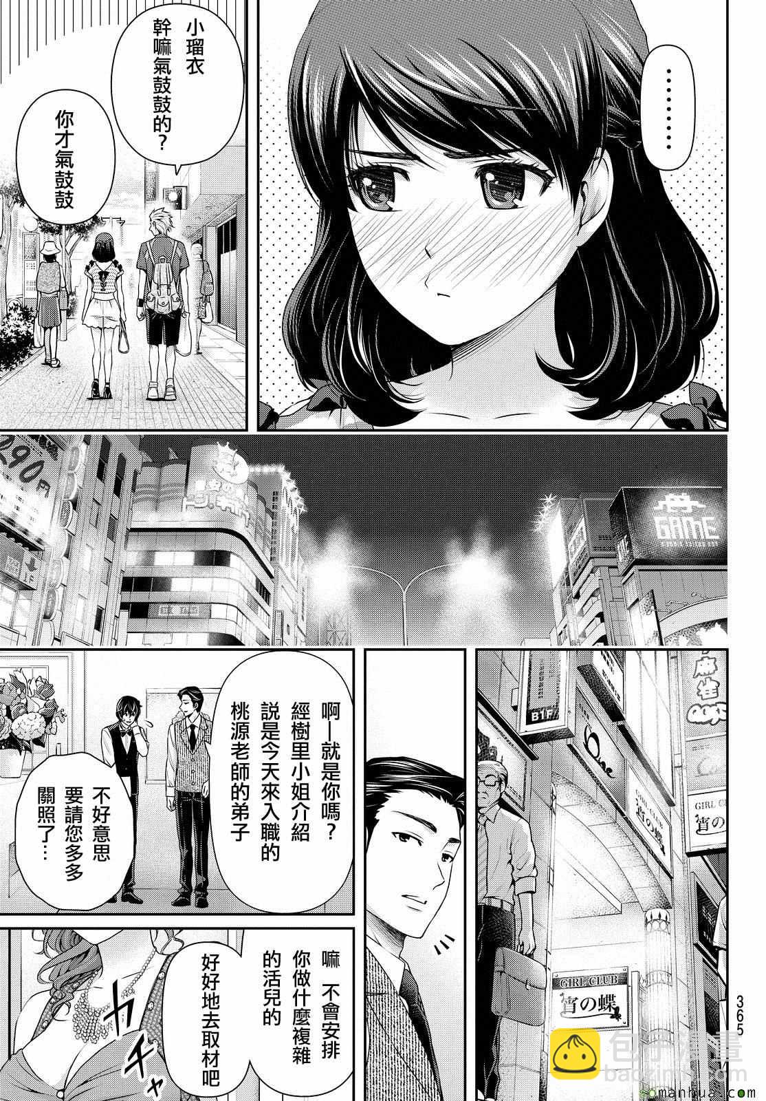 家有女友 - 第100話 - 3