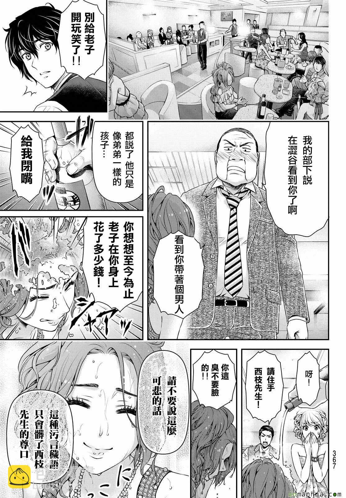 家有女友 - 第100話 - 1