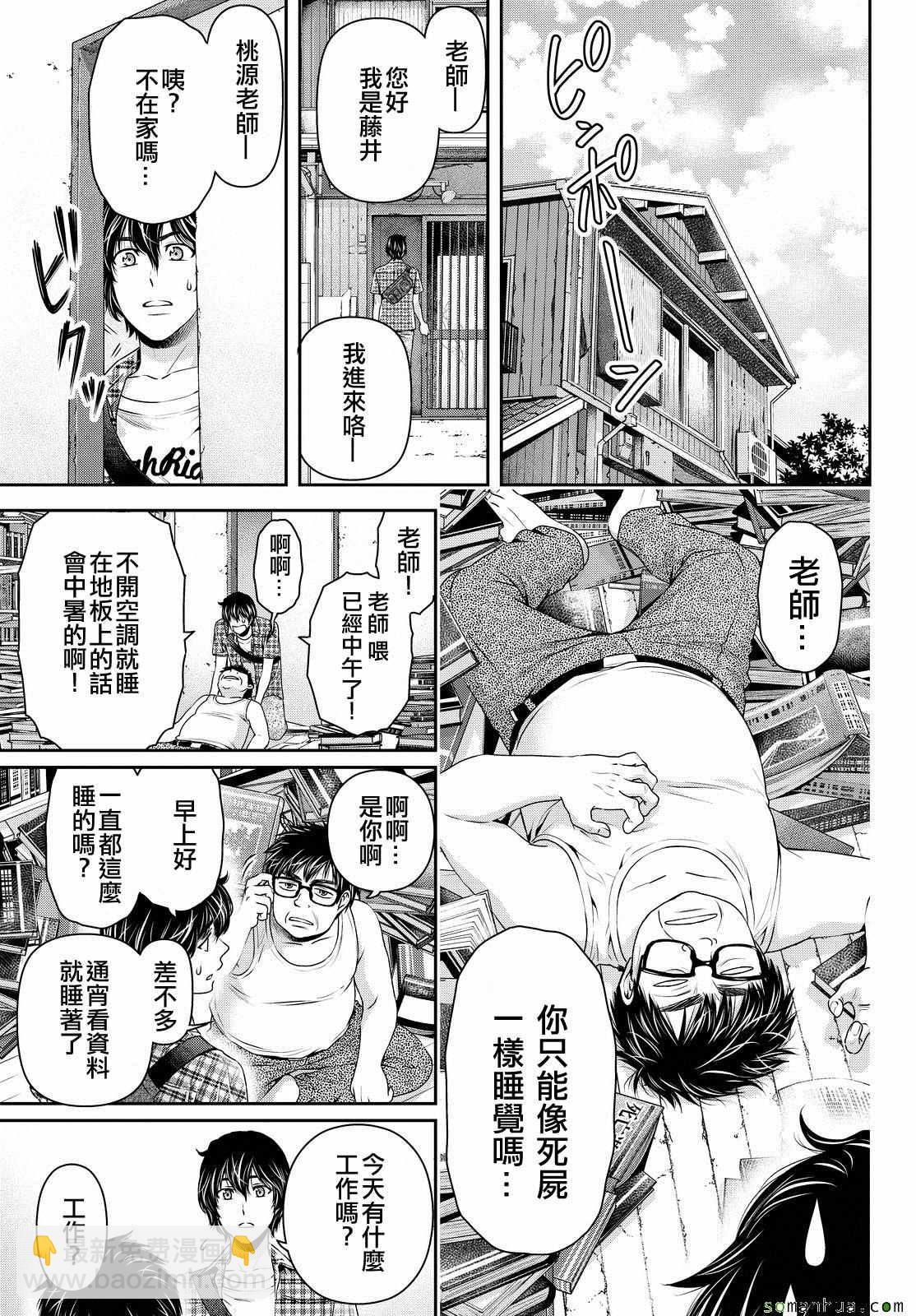 家有女友 - 第100話 - 3