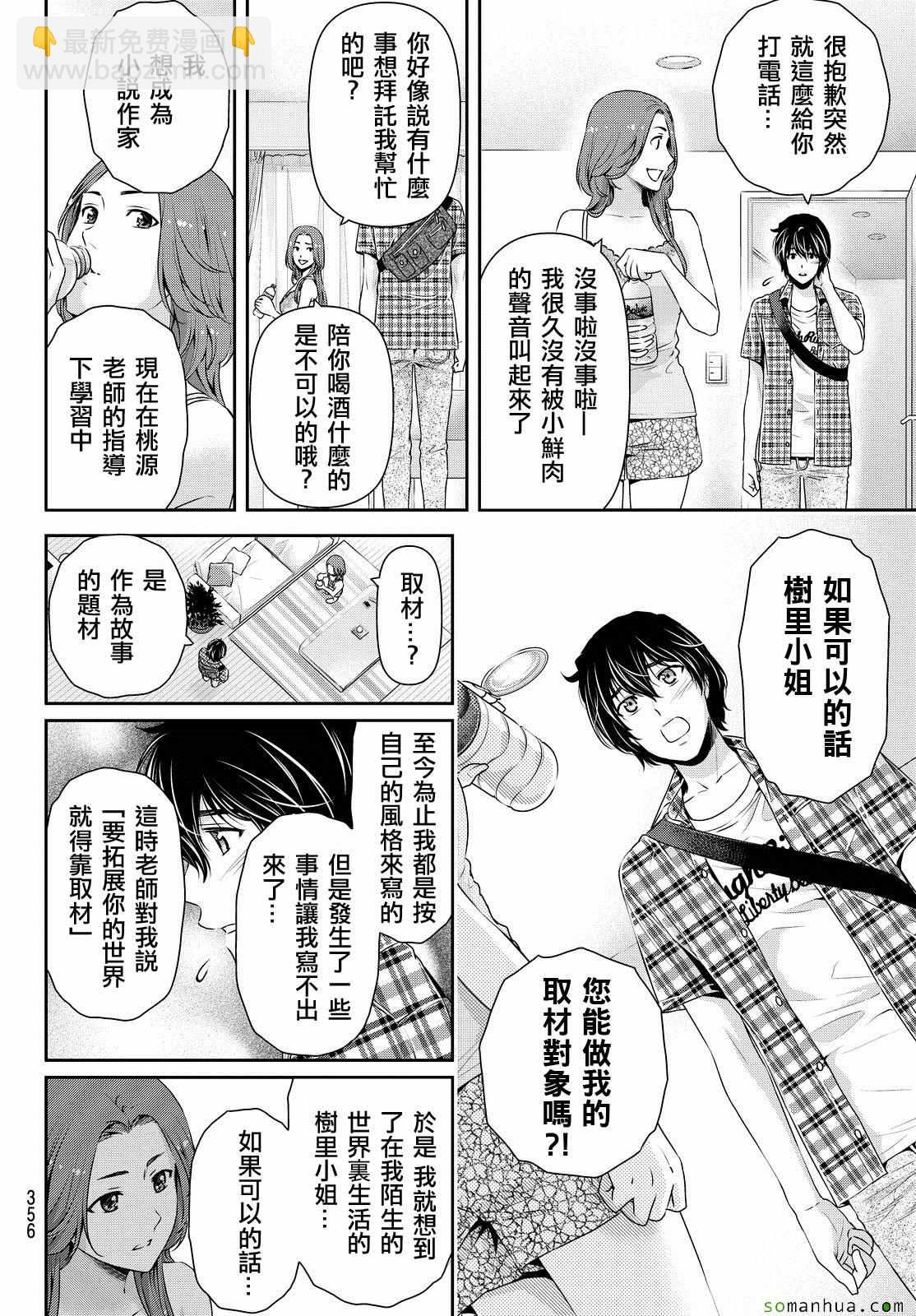 家有女友 - 第100話 - 2