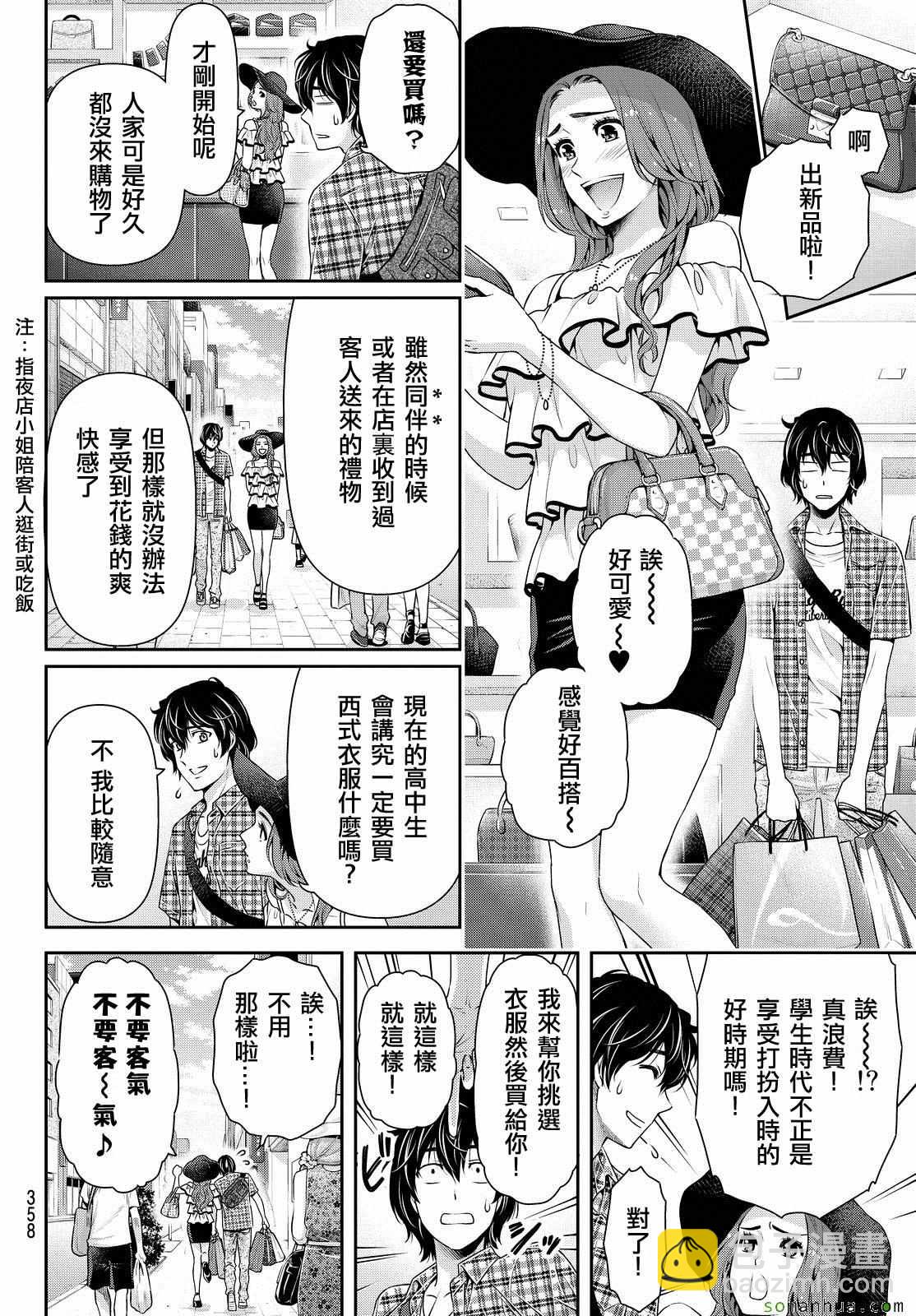 家有女友 - 第100話 - 4