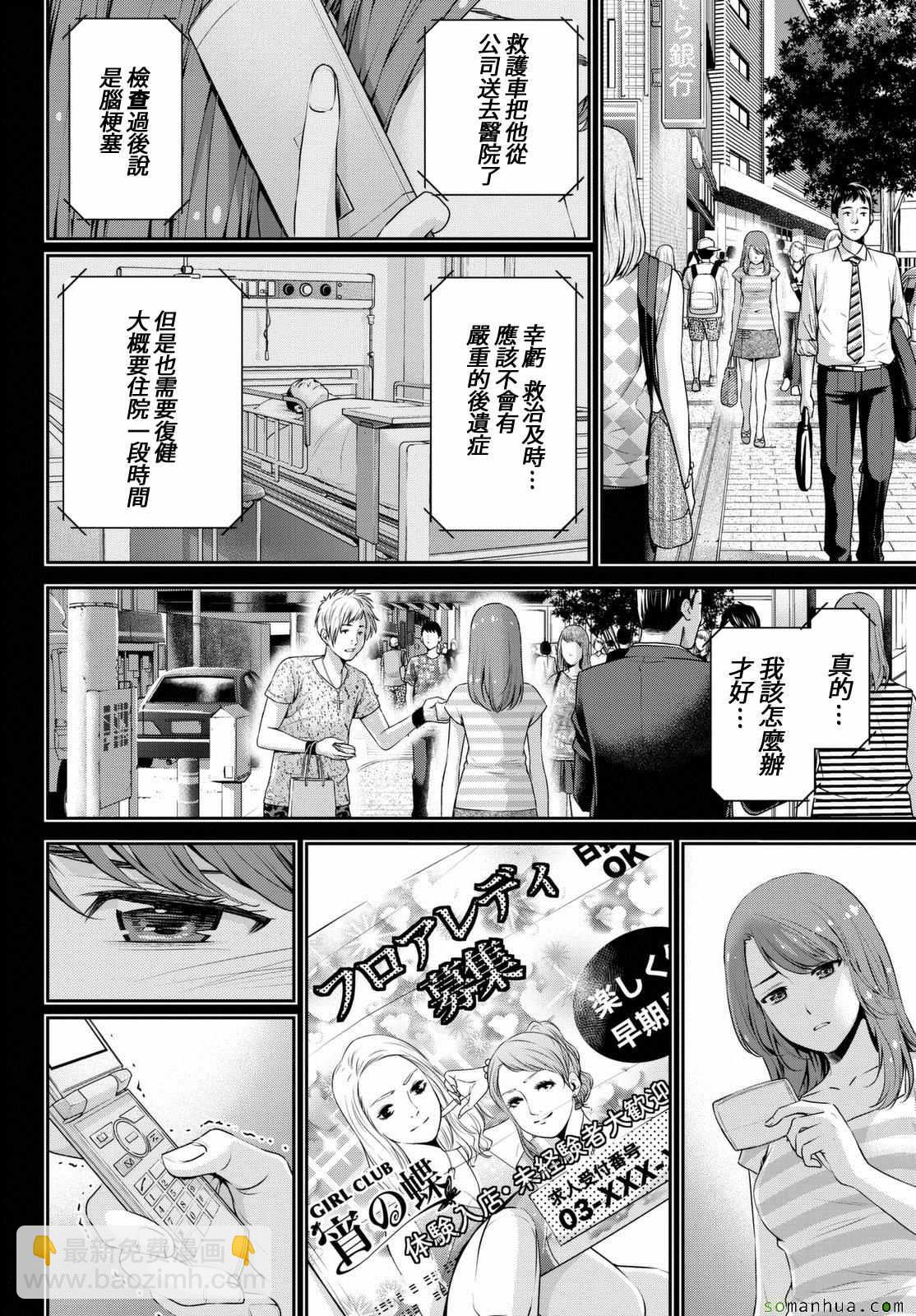 家有女友 - 第102話 - 2