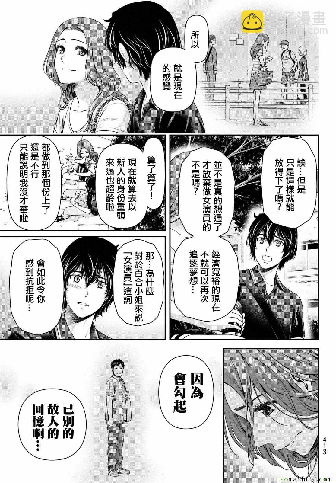 家有女友 - 第102話 - 3