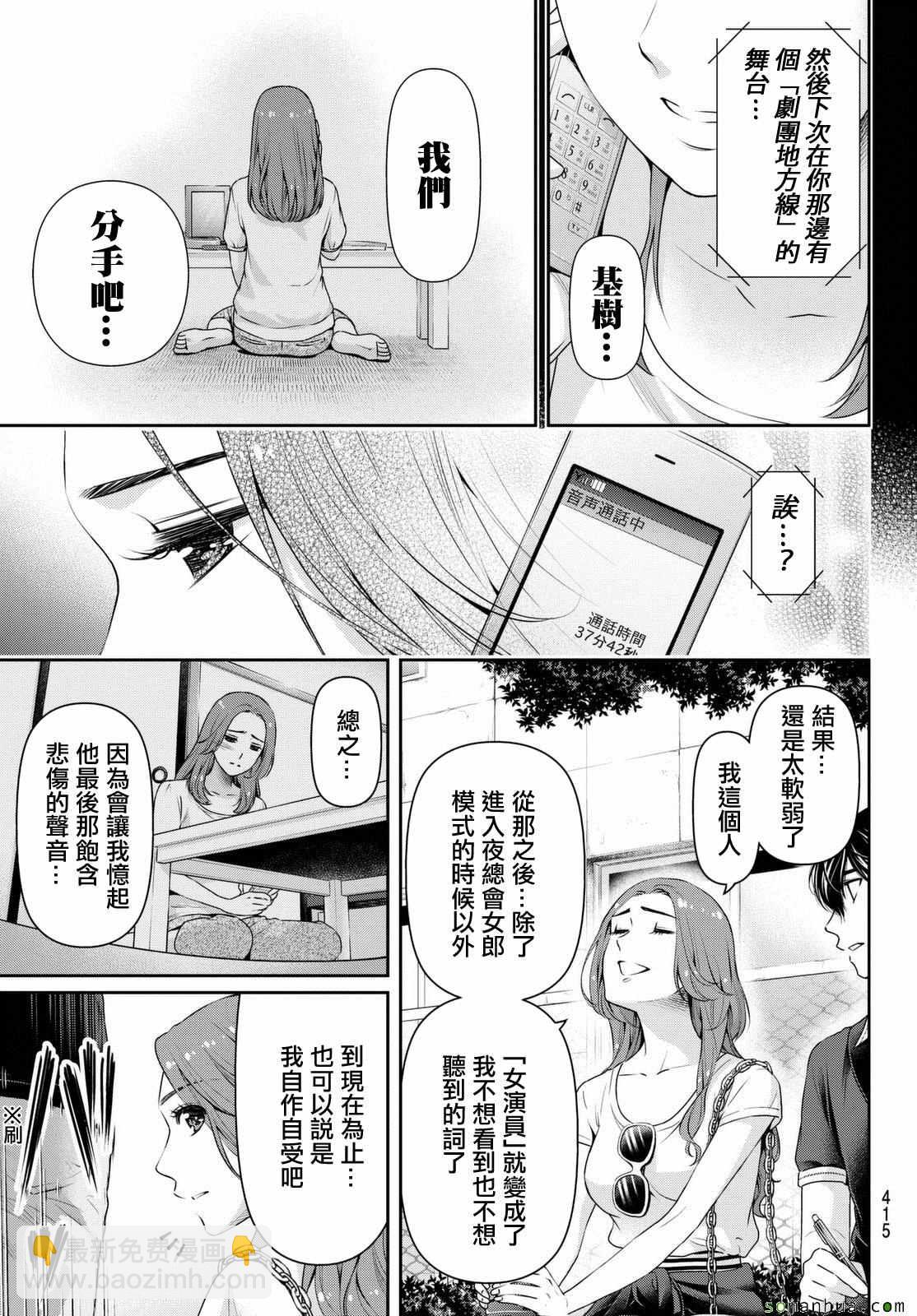 家有女友 - 第102話 - 1