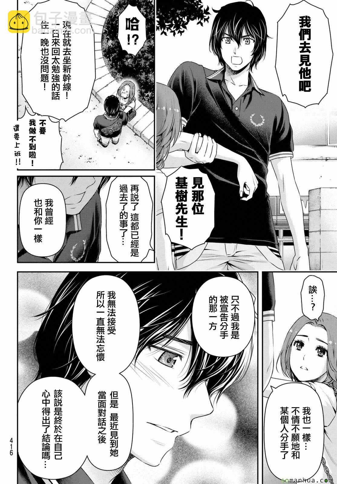 家有女友 - 第102話 - 2