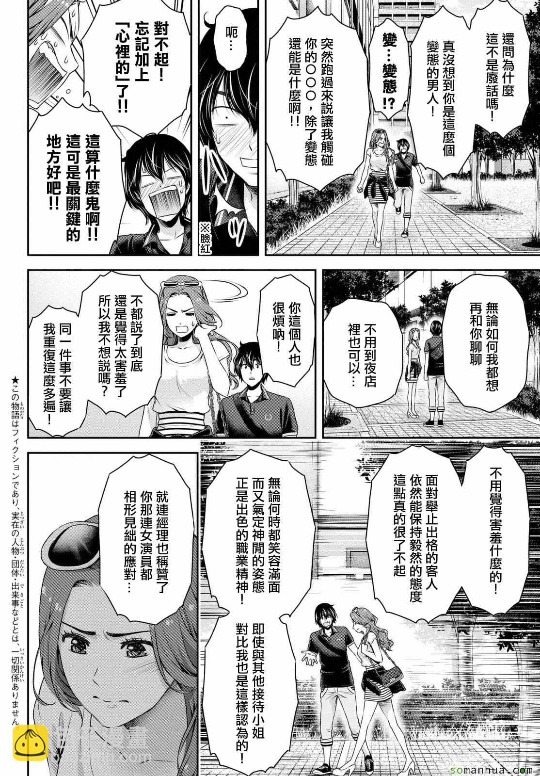 家有女友 - 第102話 - 2