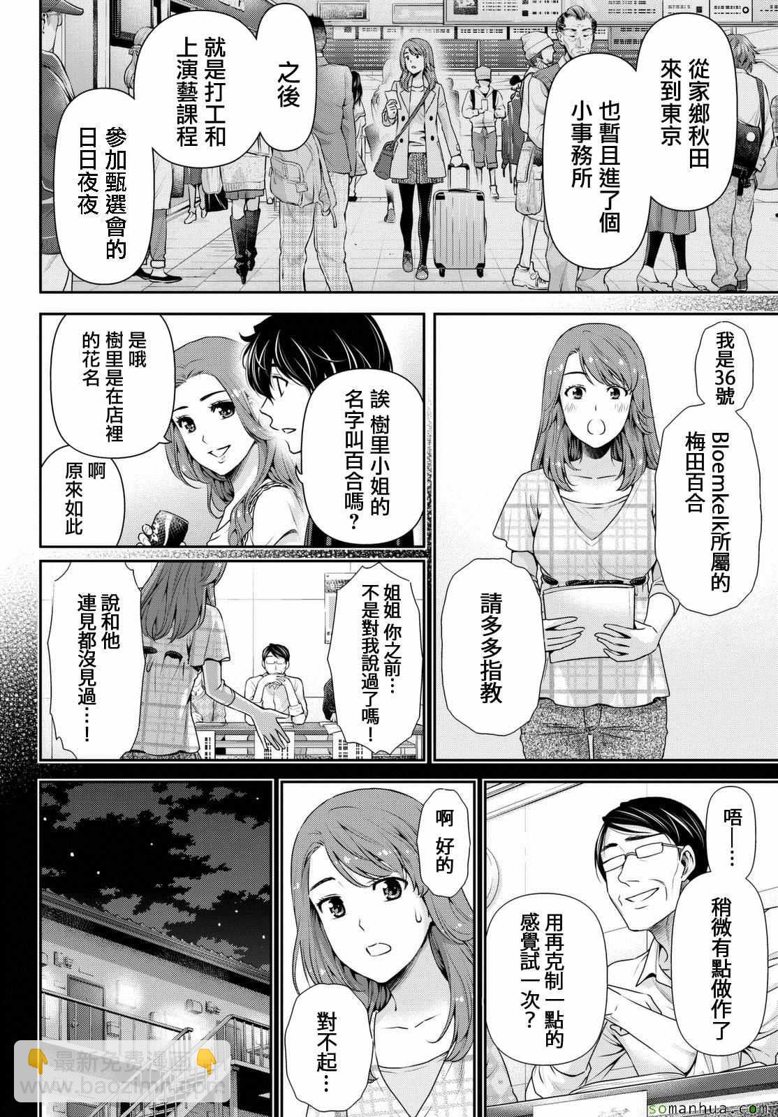 家有女友 - 第102話 - 2