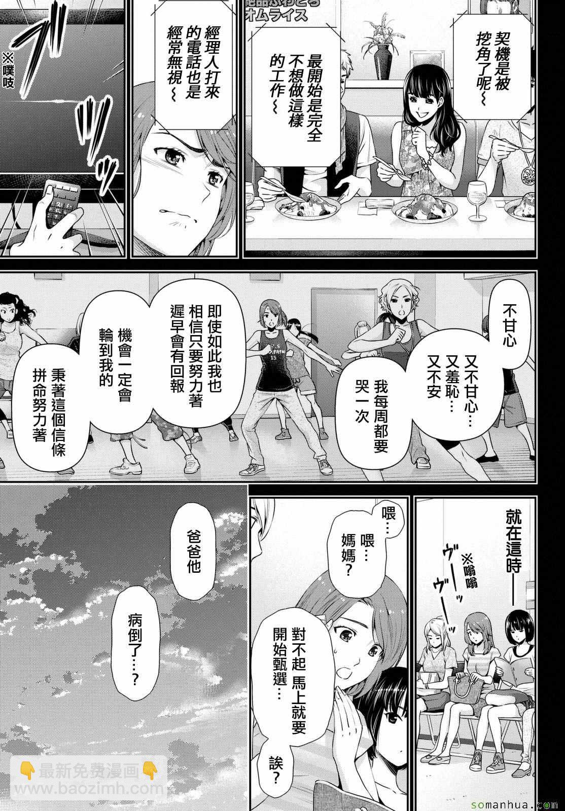 家有女友 - 第102話 - 1