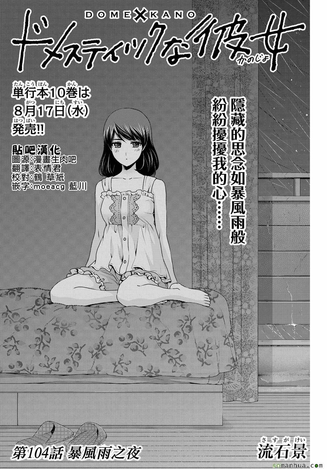 家有女友 - 第104話 - 1