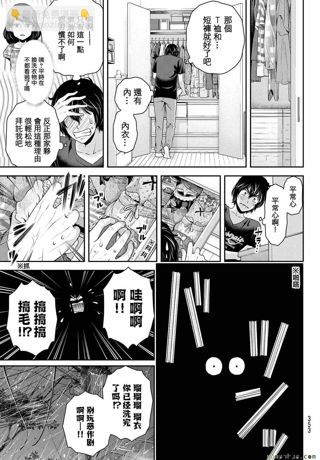 家有女友 - 第104話 - 3