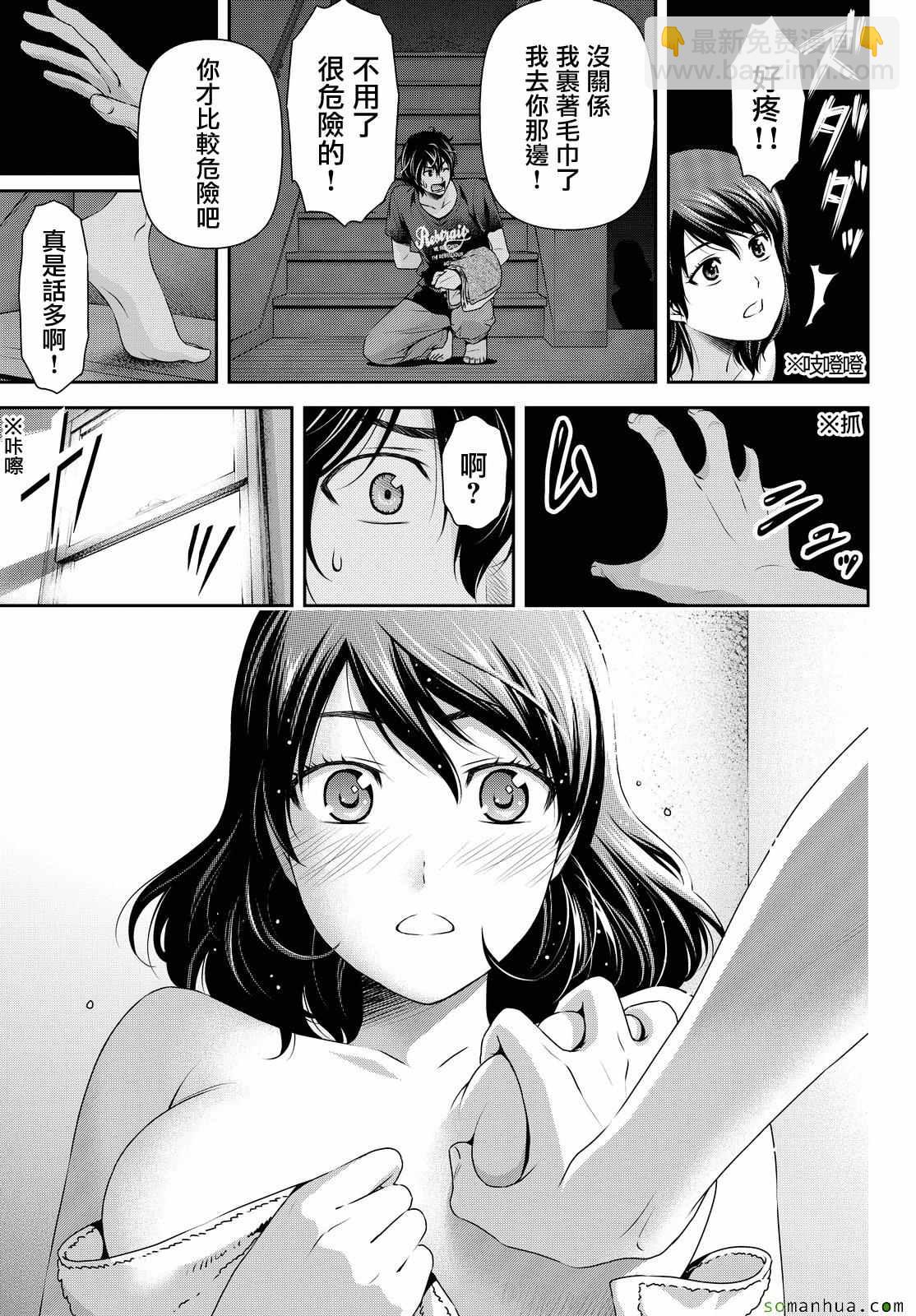 家有女友 - 第104話 - 1