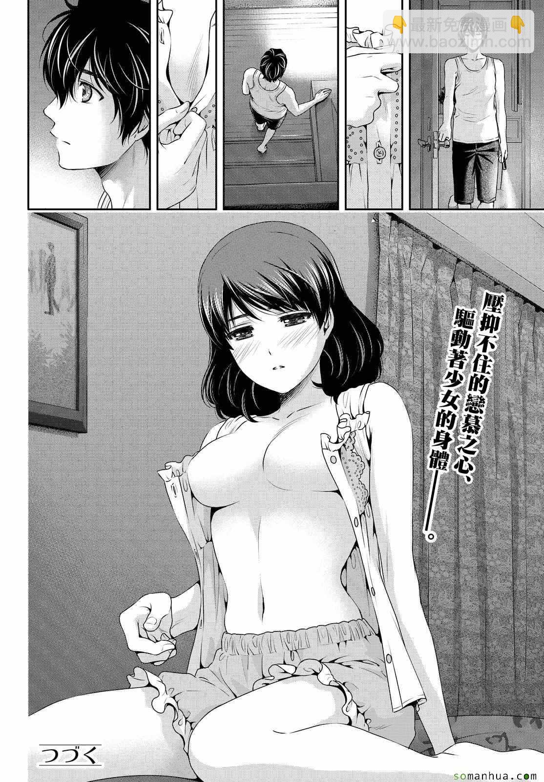 家有女友 - 第104話 - 2