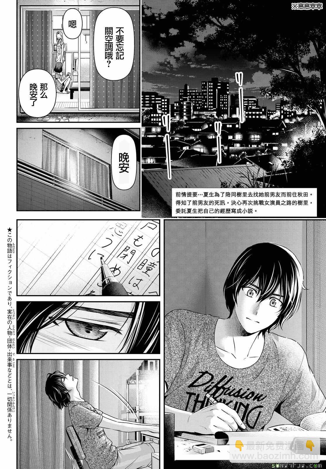 家有女友 - 第104話 - 2