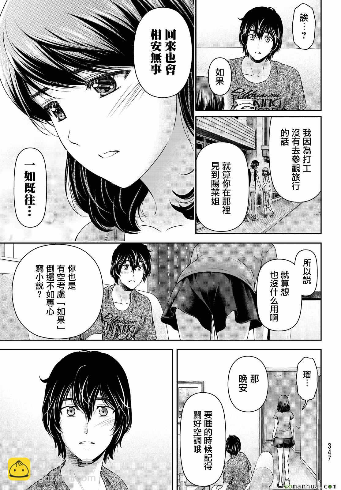 家有女友 - 第104話 - 1