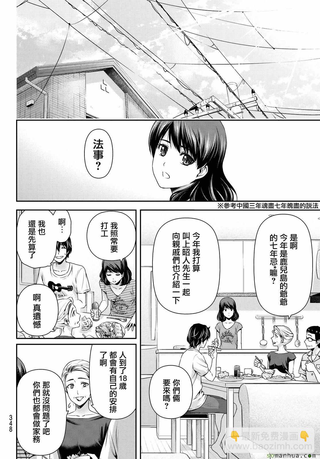 家有女友 - 第104話 - 2