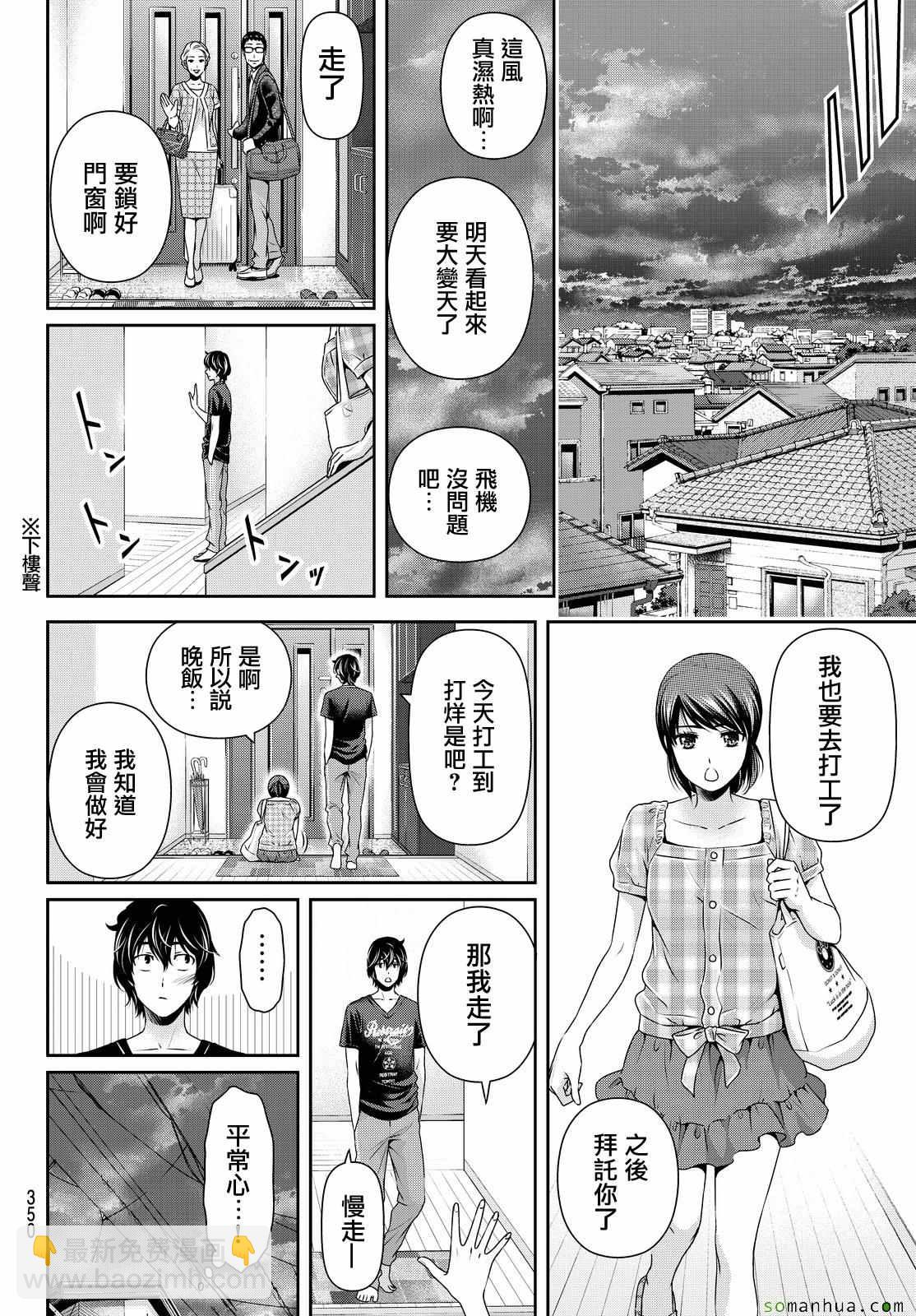 家有女友 - 第104話 - 4