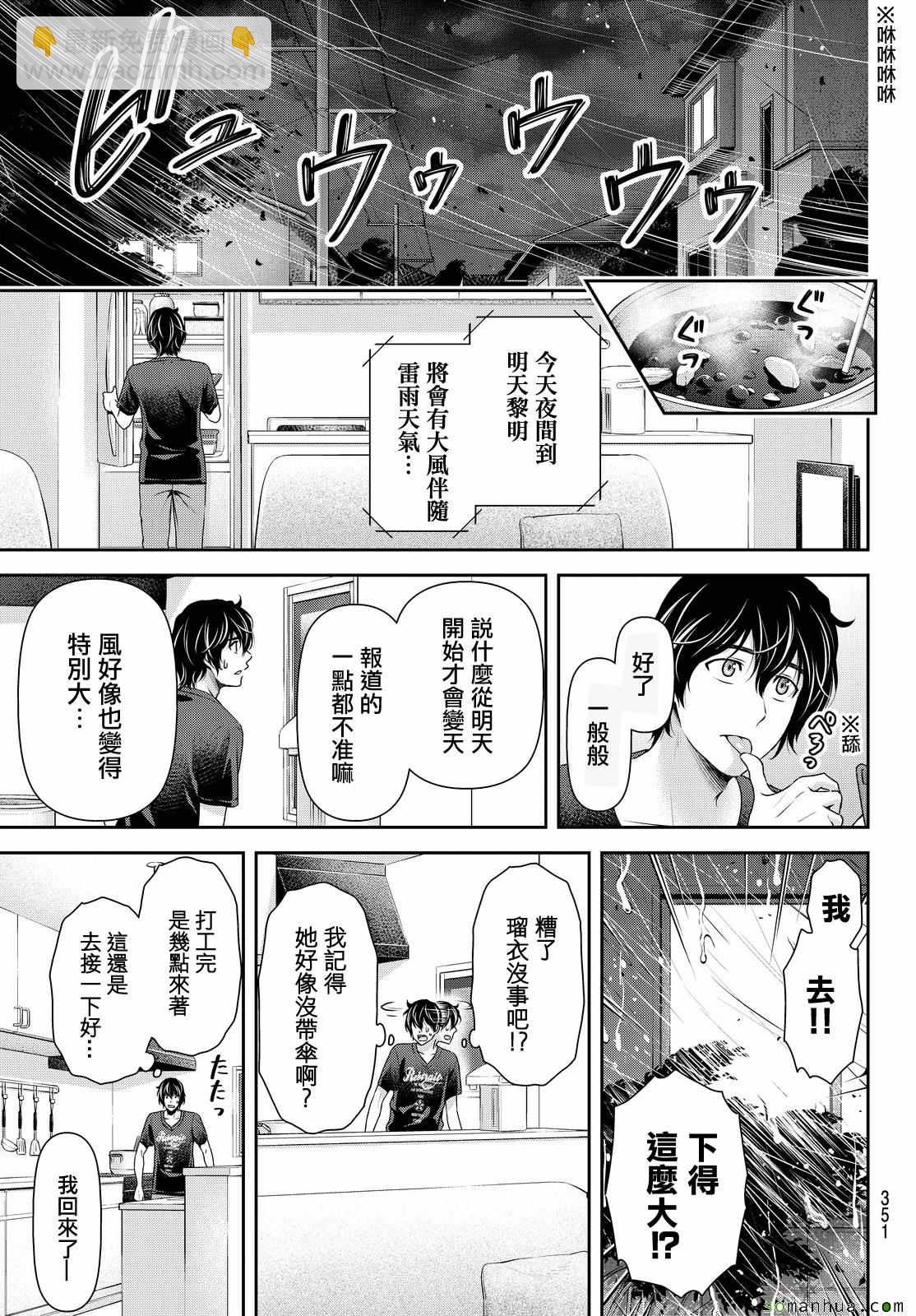 家有女友 - 第104話 - 1