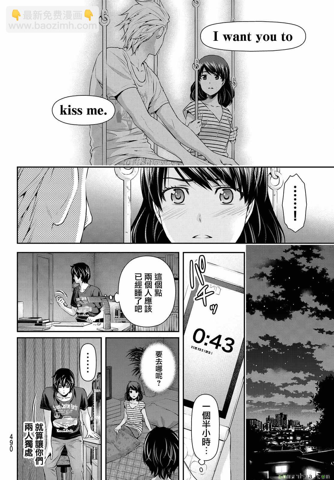 家有女友 - 第106話 - 1