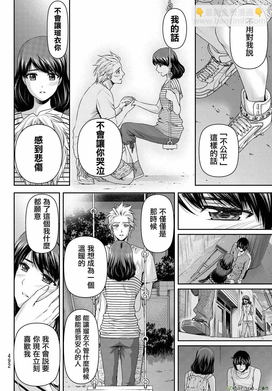 家有女友 - 第106話 - 3