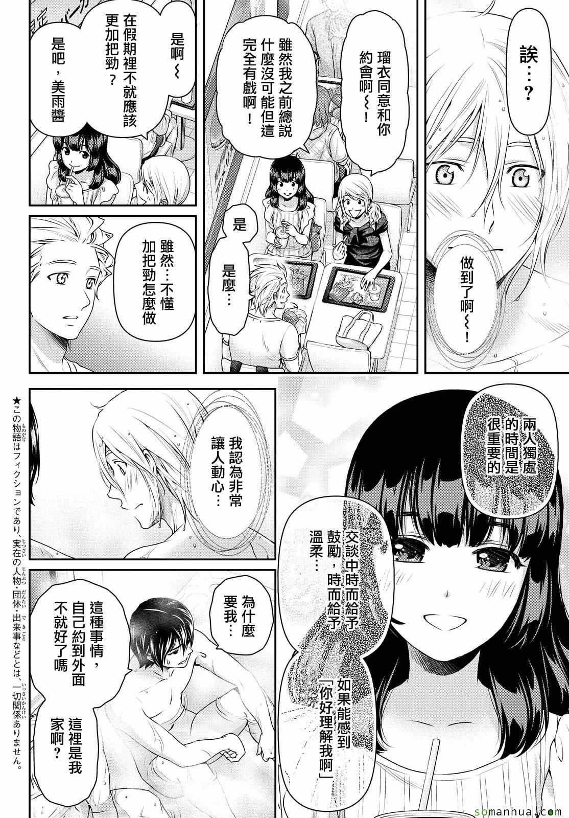 家有女友 - 第106話 - 3