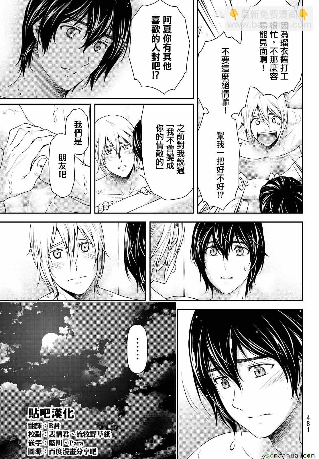 家有女友 - 第106話 - 4