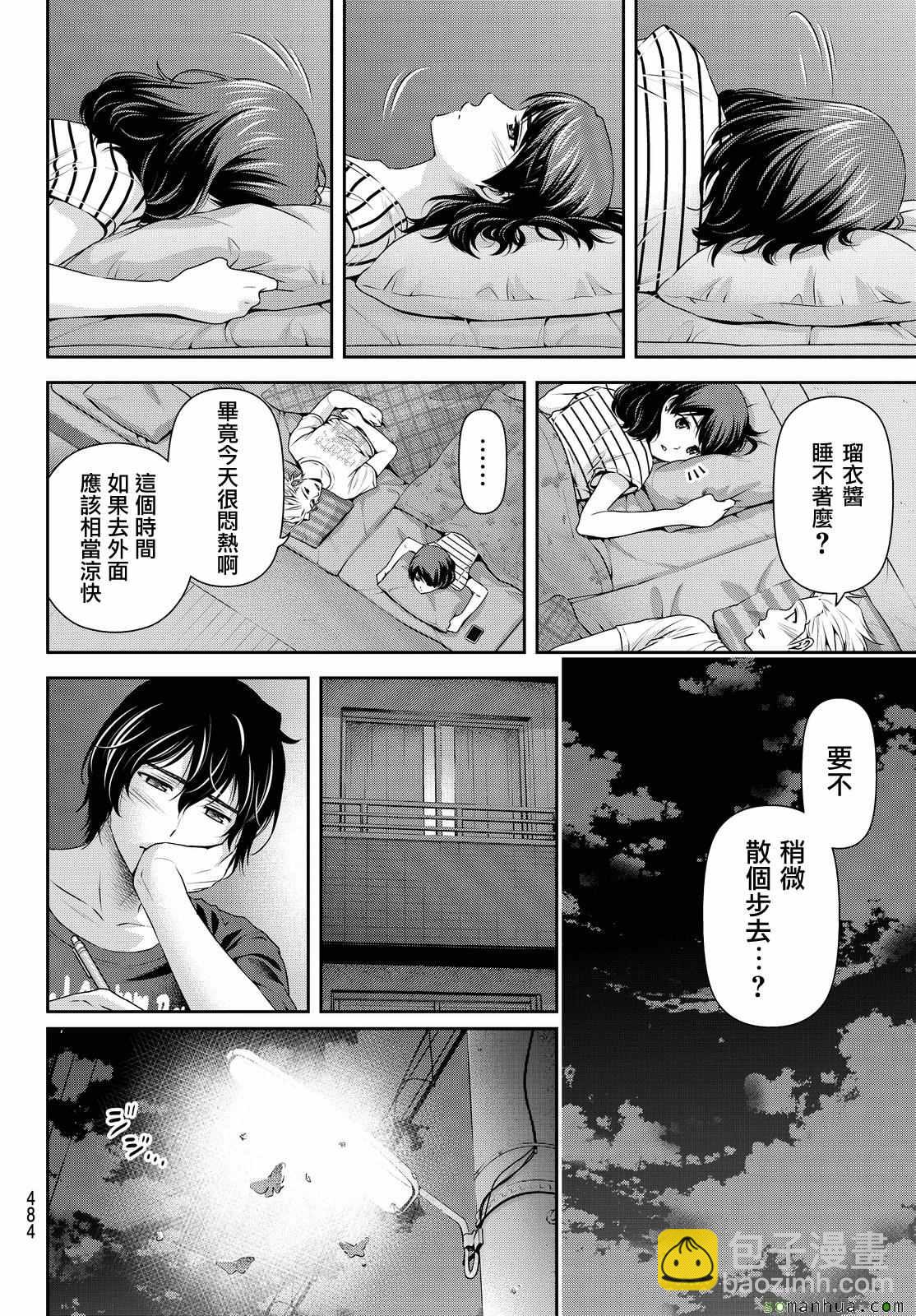 家有女友 - 第106話 - 3