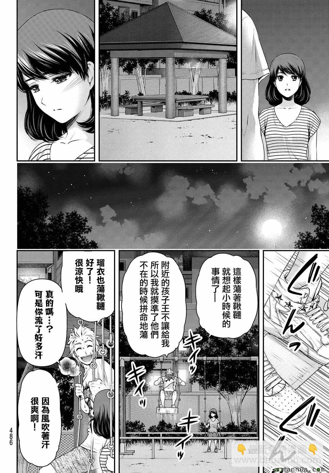 家有女友 - 第106话 - 1