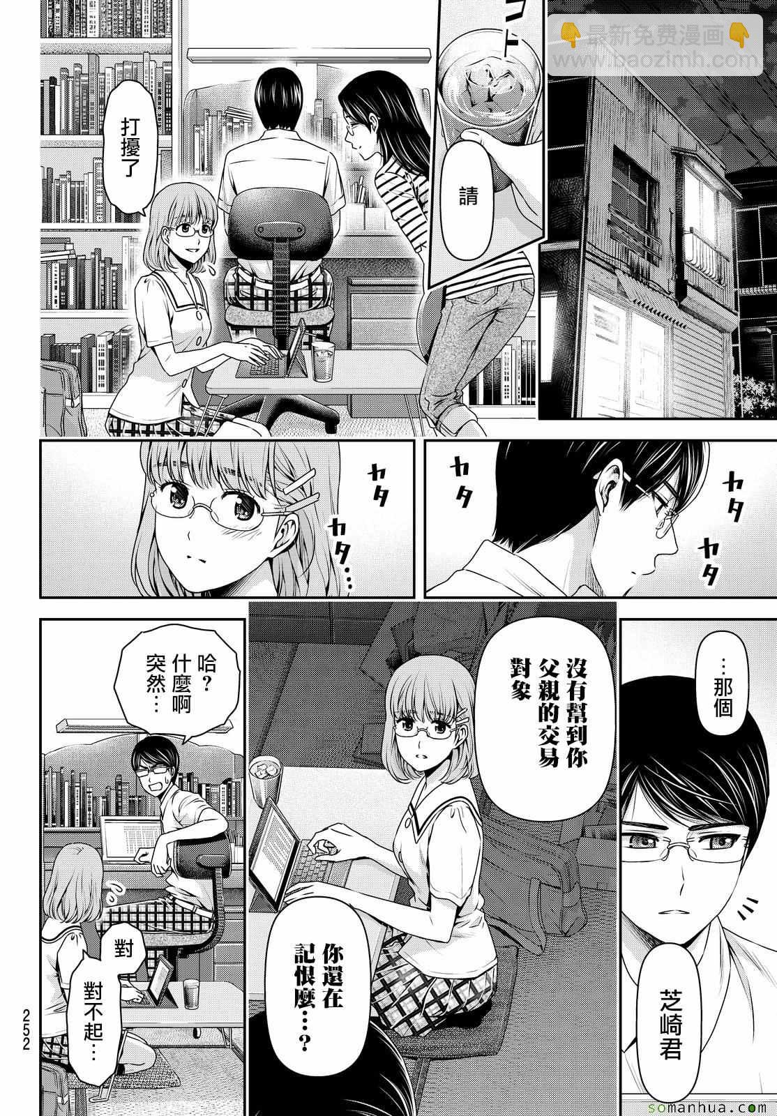 家有女友 - 第108話 - 5